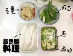 乌鱼膘料理