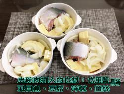 虱目鱼空心菜煲汤(水波炉料理)