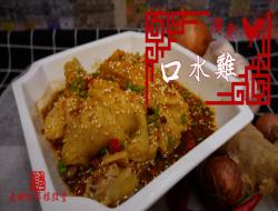 【影片】慢煮口水鸡【老娘的草根饭堂】