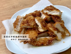 母汤喔！最简单的香嫩酥炸鸡排