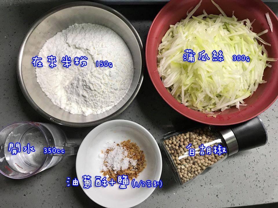 蒲瓜糕 （亲子共食）的加工步骤