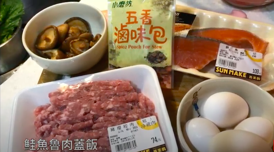 三味食堂美味搬回家-鲑鱼鲁肉盖饭的加工步骤