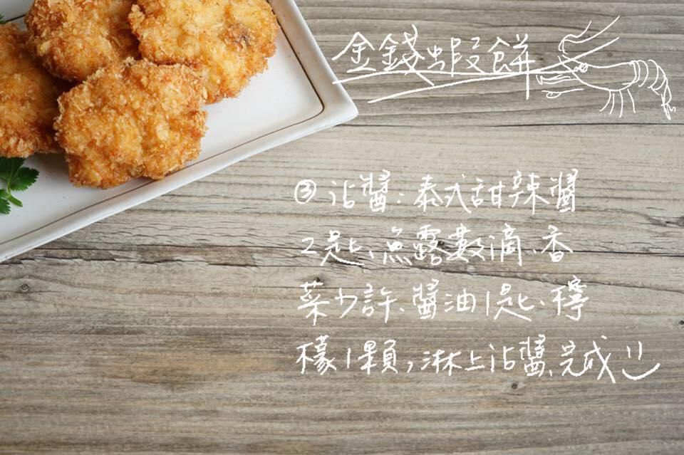 超简单金钱虾饼的加工步骤