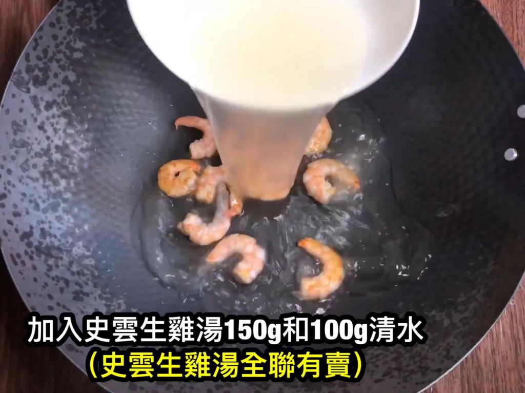 滑蛋虾仁烩饭（视频示范）的加工步骤