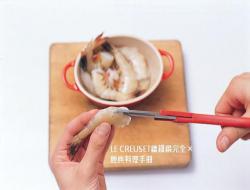 LE CREUSET蒜香油封虾