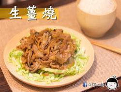 日式简易料理，豚肉生姜烧