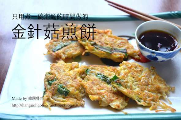 「食谱集」 热呼呼的韩式煎饼食谱集的加工步骤