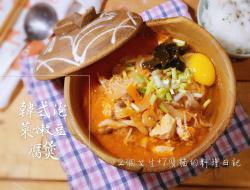 韩式泡菜嫩豆腐煲【蛋素】