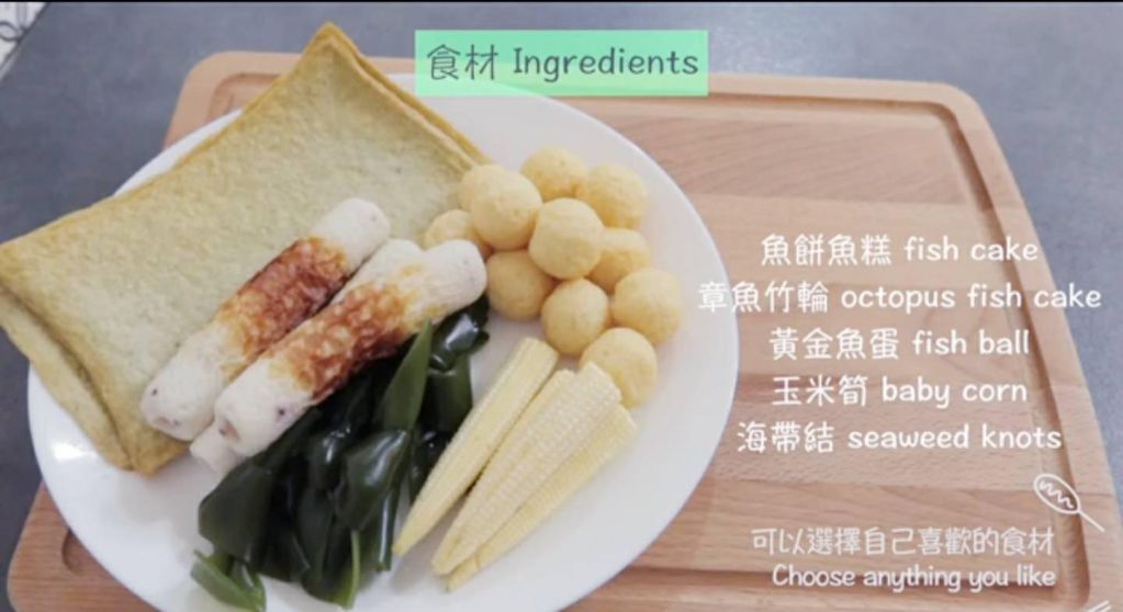 韩式关东煮 | 鱼饼火锅(不辣)的加工步骤