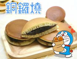 铜锣烧 Dorayaki