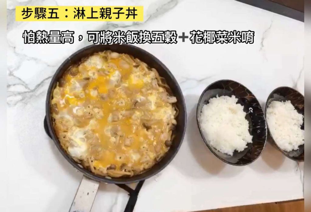 【日式滑蛋嫩鸡亲子丼】烤箱|炉连烤|健身的加工步骤