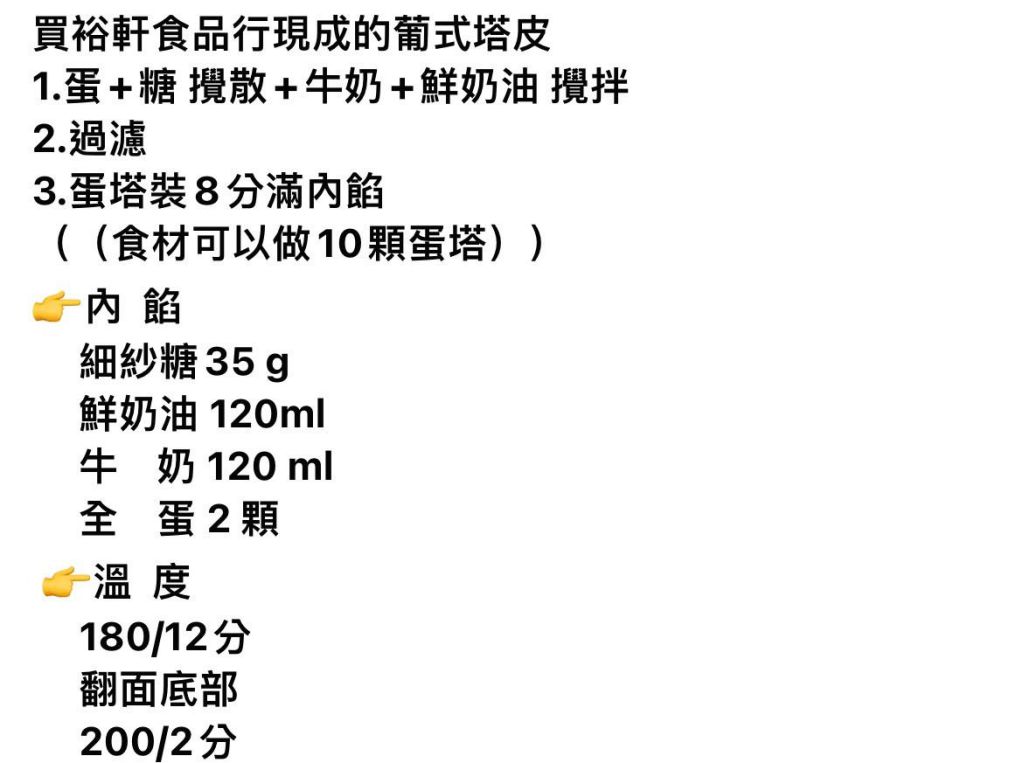 空气炸锅葡式蛋挞的加工步骤