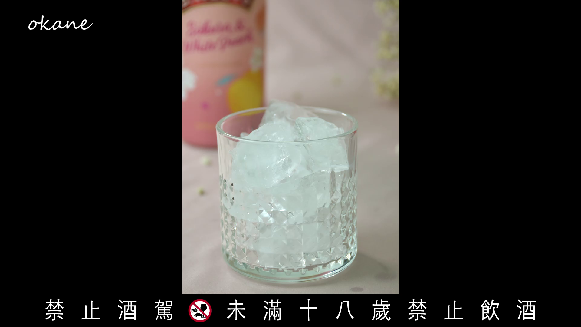 奶香贝礼诗樱花白桃奶酒的加工步骤