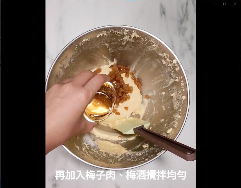 大人味的梅子酒磅蛋糕的加工步骤