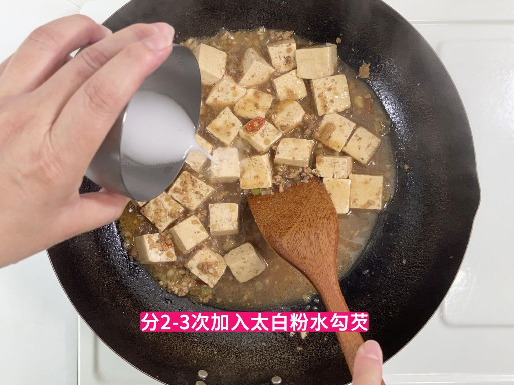 麻婆豆腐 的加工步骤