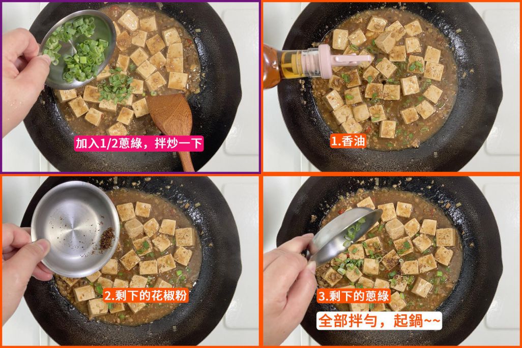 麻婆豆腐 的加工步骤