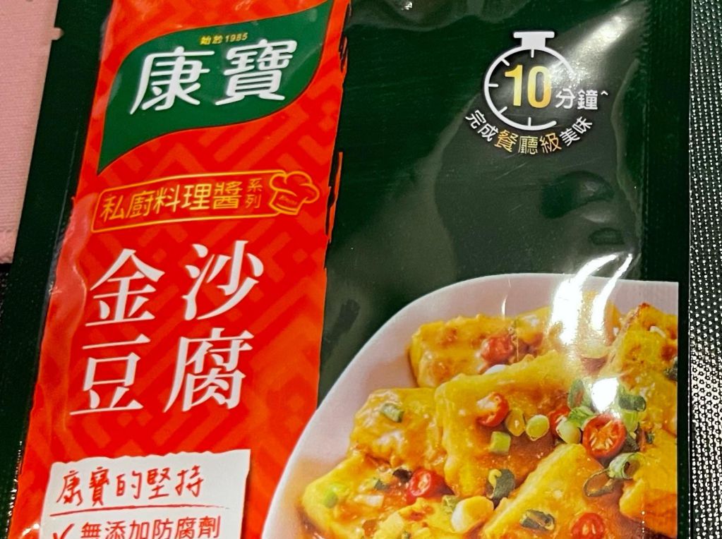 金沙豆腐豆腐酱 的加工步骤