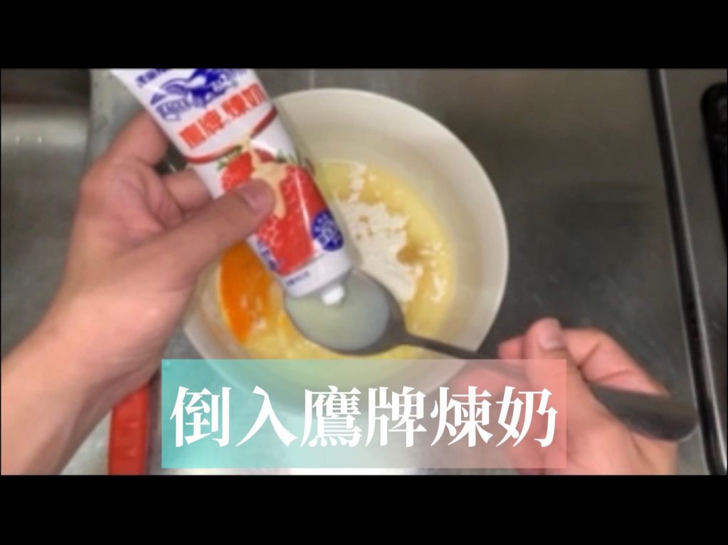 炼奶优格蒸蛋糕的加工步骤