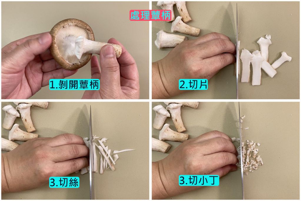 香煎鲜菇镶肉的加工步骤