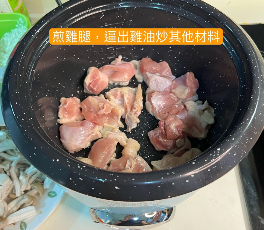 鸡腿香菇炊饭的加工步骤