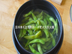 凉拌蒜香胡椒毛豆