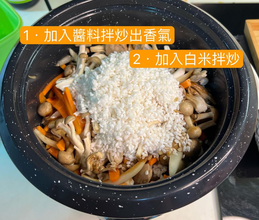 鸡腿香菇炊饭的加工步骤