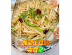 醋溜土豆丝