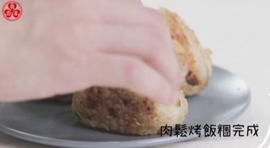 香肉松烤饭团的加工步骤