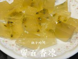 亲子蜜百香冻