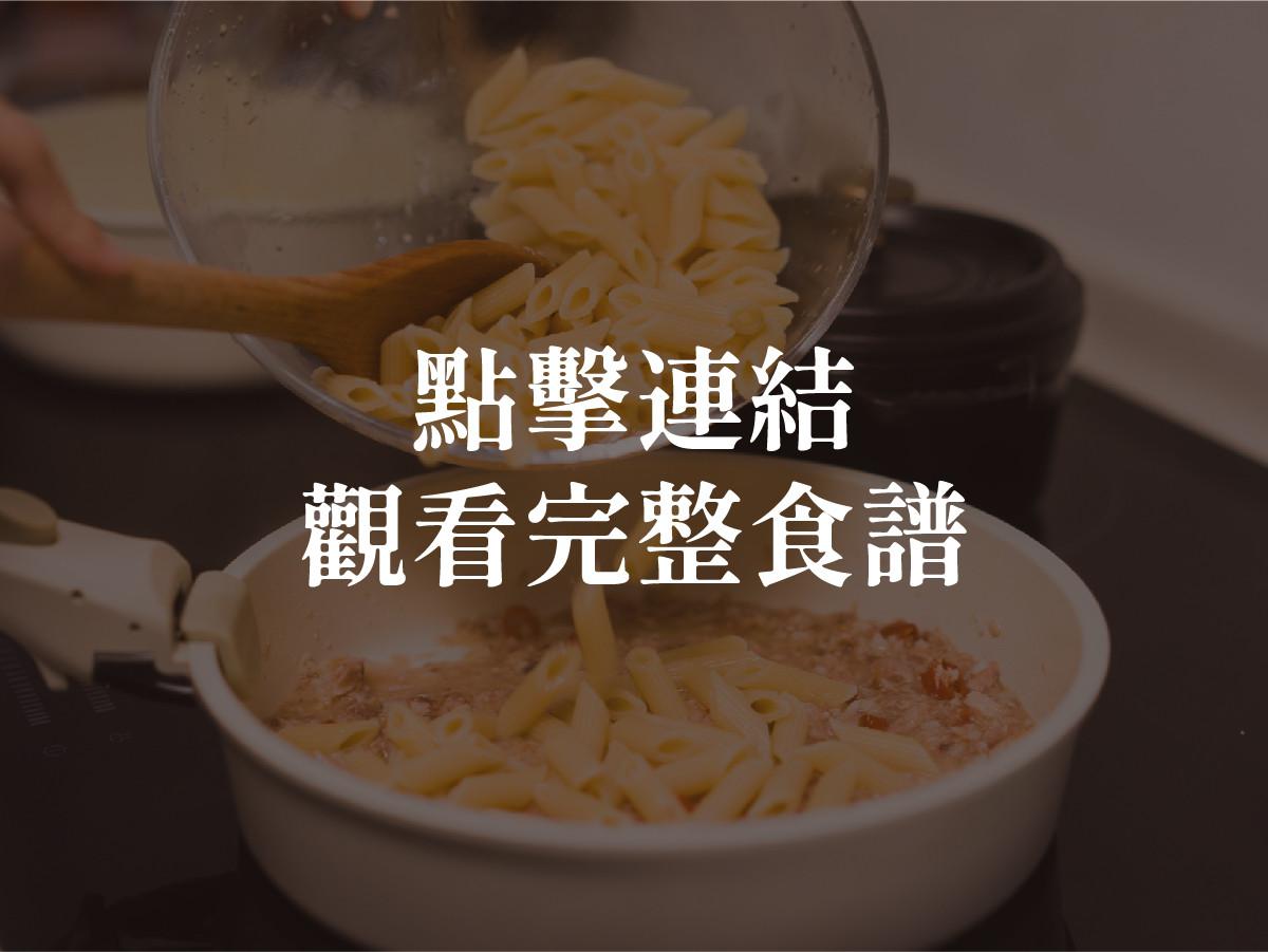 柠檬鲔鱼面的加工步骤