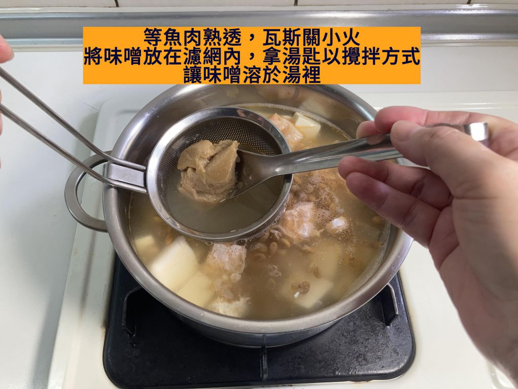 鲑鱼豆腐味噌汤的加工步骤