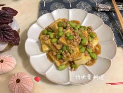 毛豆肉末烩豆腐