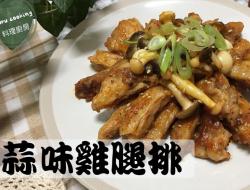 蒜味鸡腿排炒鸿禧菇