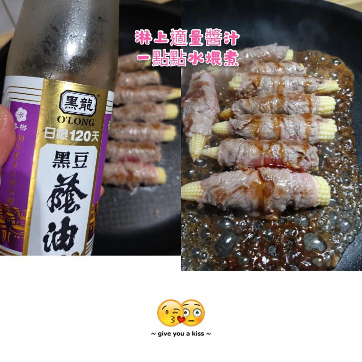 酱烧牛肉卷玉米笋的加工步骤