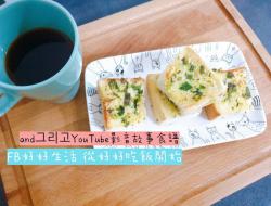 香蒜吐司做法Garlic Bread