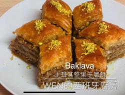 土耳其甜点 Baklava