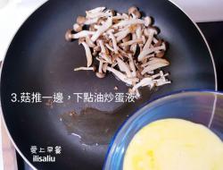 起士菇菇炒蛋盒子【好菇道营养料理】