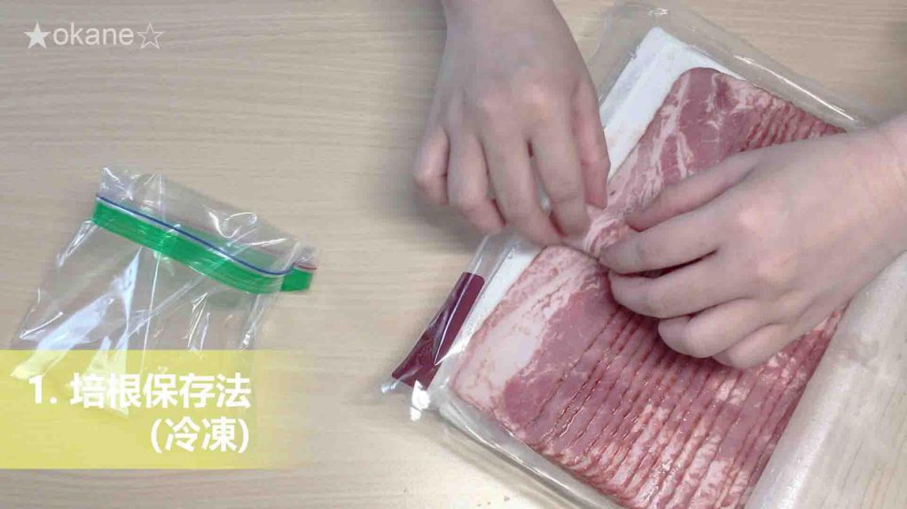 🥓培根的保存方法★okane☆的加工步骤