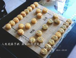 《象棋》月饼：人生就像下棋