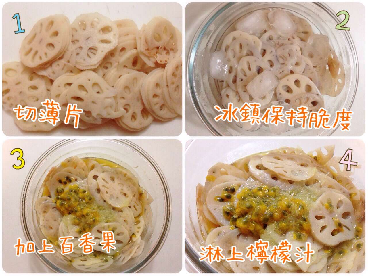 秋日好食光：莲藕凉拌百香果的加工步骤