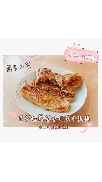 【素食/减糖/家常小菜】味增时蔬千张卷的加工步骤