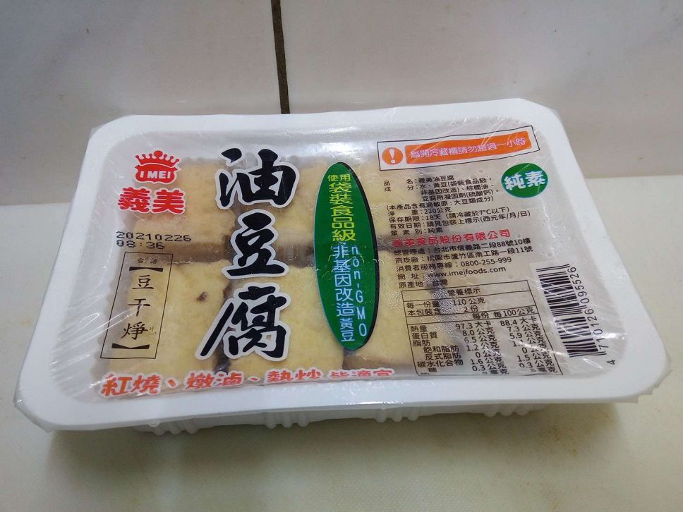 [气炸锅/懒人/素食] 烤油豆腐的加工步骤