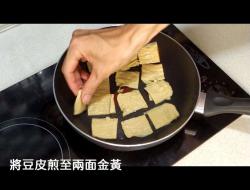 【蔬食家常料理】简单做出春水堂金菇豆皮