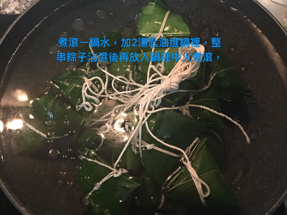 迷你原味碱粽(小苏打）的加工步骤