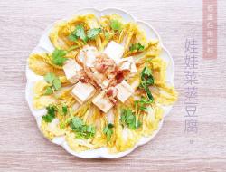 【低蛋白轻松吃】娃娃菜蒸豆腐