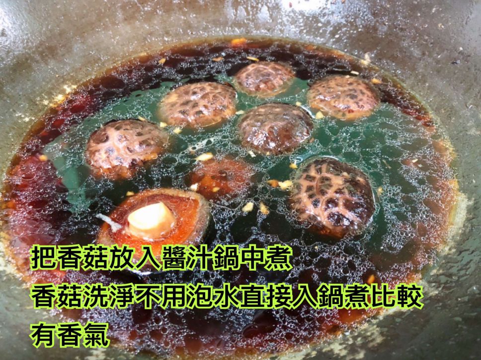 兰花拌花菇(素食料理)的加工步骤