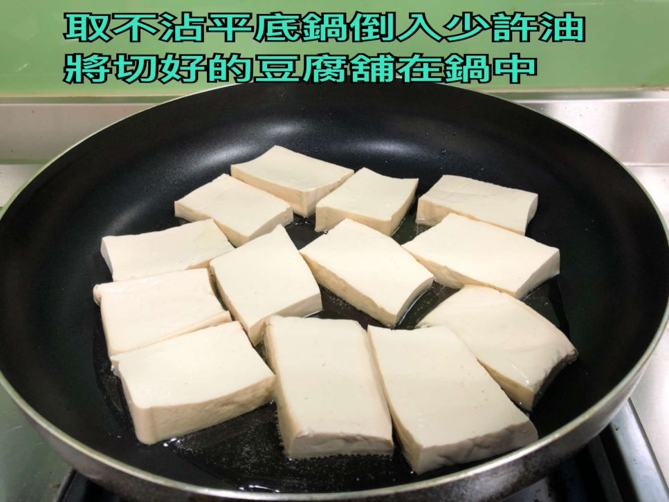 煎豆腐烩甜椒小黄瓜------素食料理的加工步骤