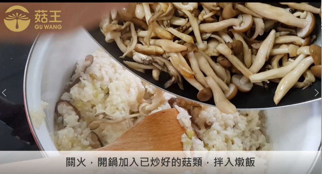 海苔菇菇炖饭(奶素)的加工步骤