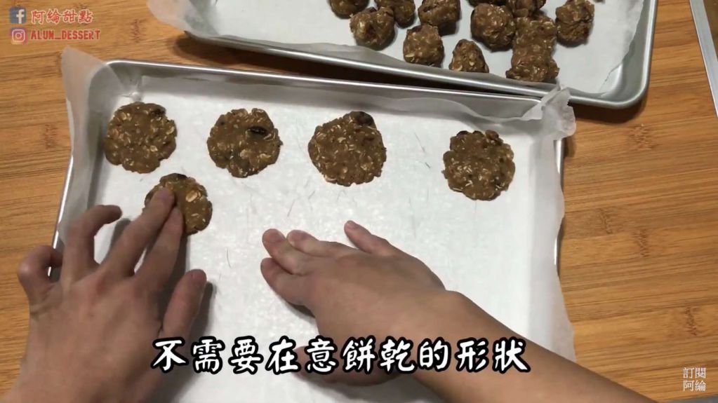 黑糖燕麦饼干的加工步骤