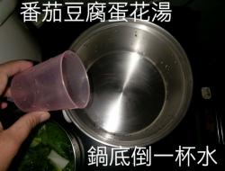 番茄豆腐蛋花汤